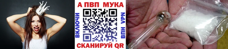 A PVP мука  Купить закладки  Харабали 